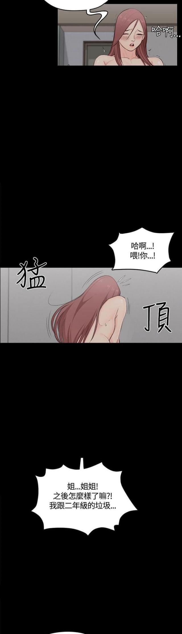 《授课学姐》第10话 第12页