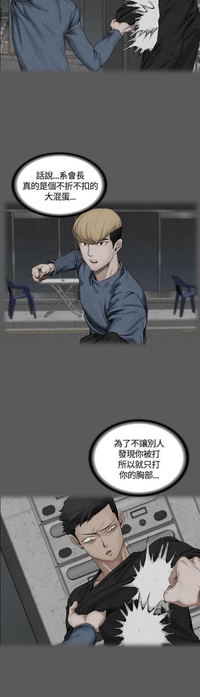 《授课学姐》第10话 第15页