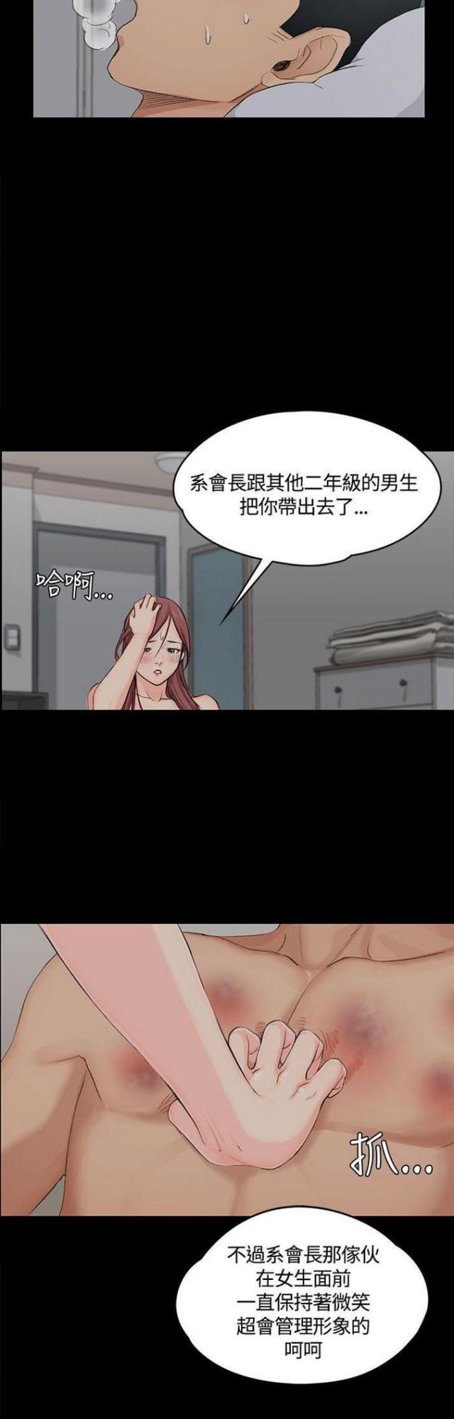《授课学姐》第10话 第4页