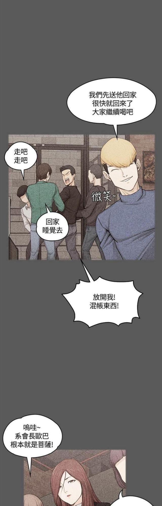 《授课学姐》第10话 第6页