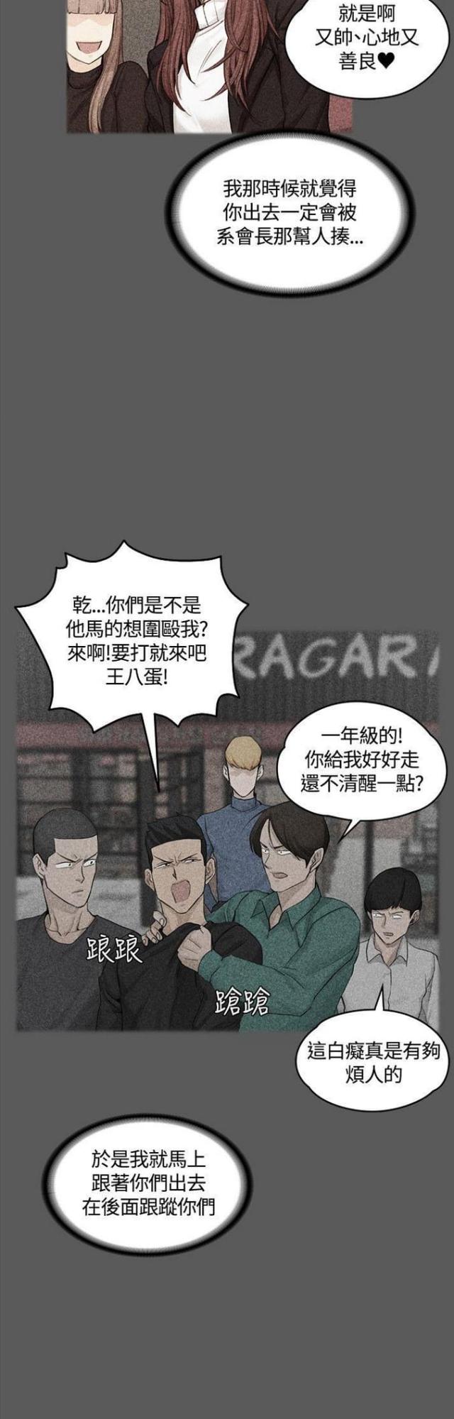 《授课学姐》第10话 第7页