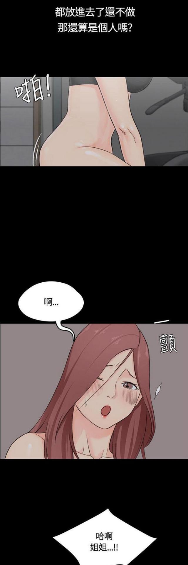 《授课学姐》第8话 第14页