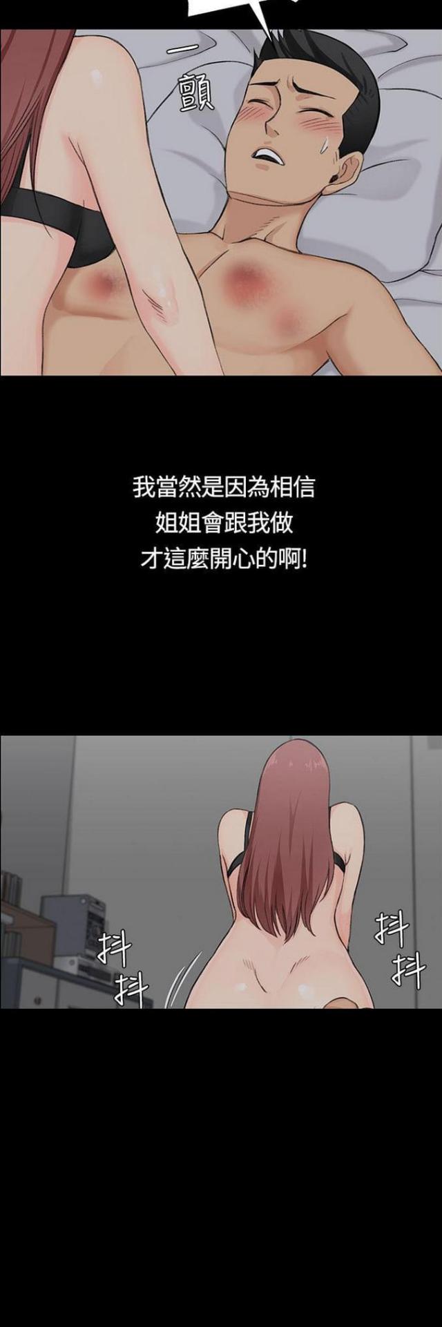 《授课学姐》第8话 第15页