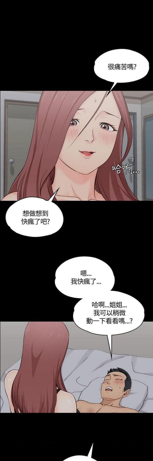 《授课学姐》第8话 第17页