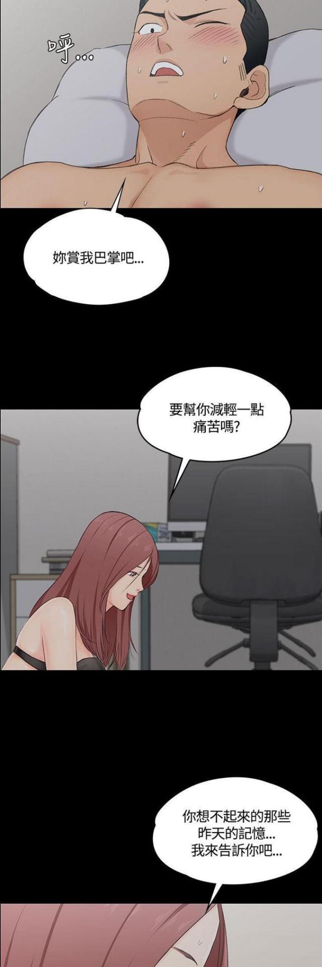 《授课学姐》第8话 第19页