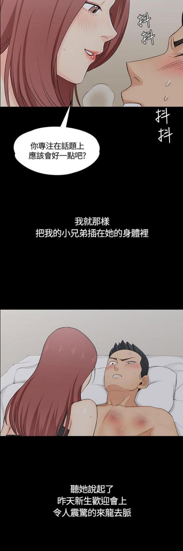 《授课学姐》第8话 第20页
