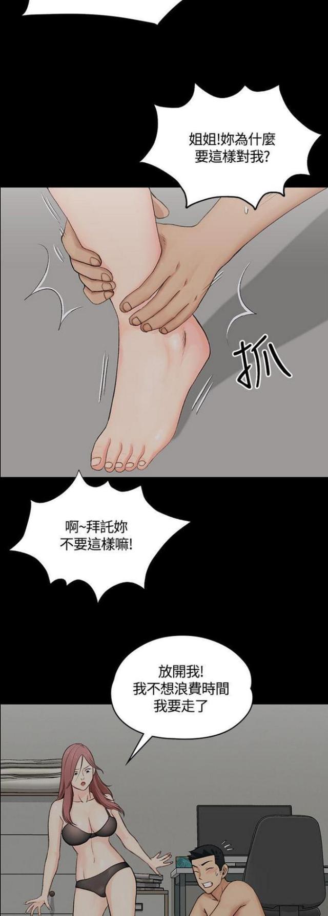 《授课学姐》第8话 第2页