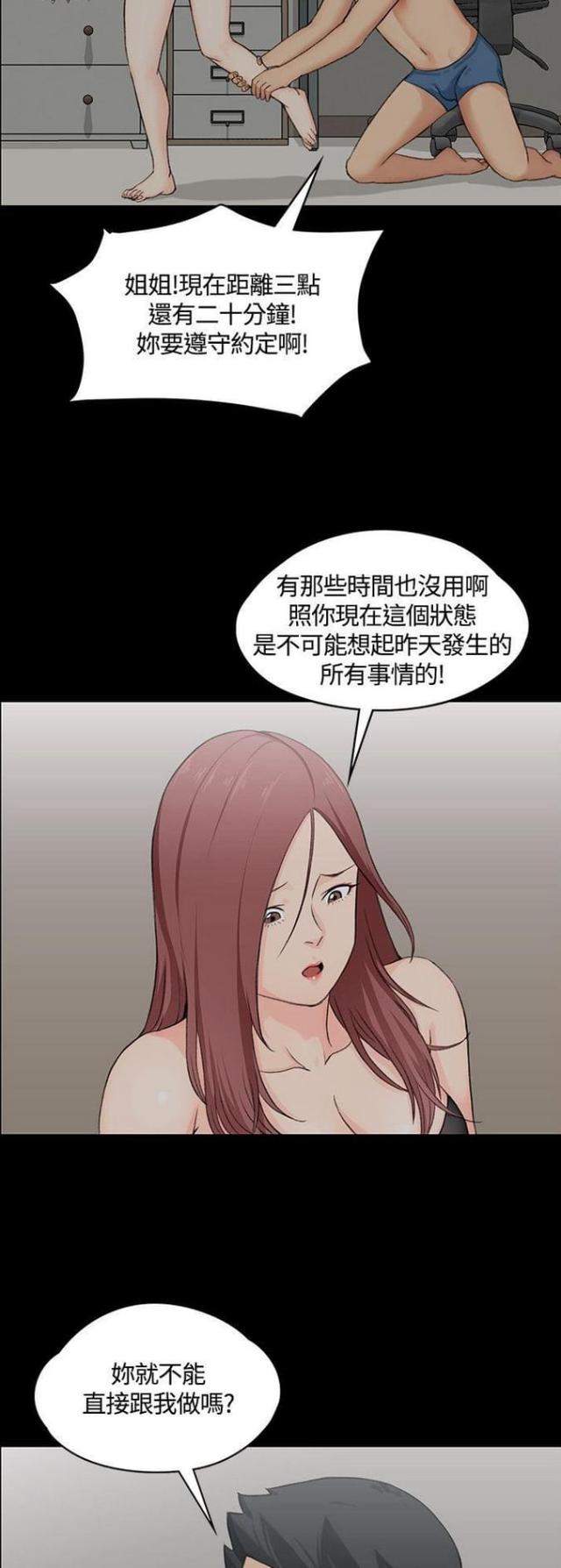 《授课学姐》第8话 第3页