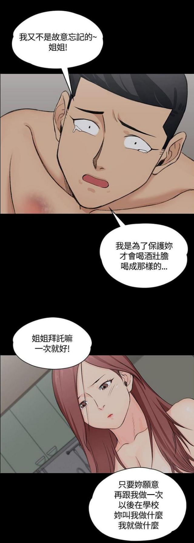 《授课学姐》第8话 第6页