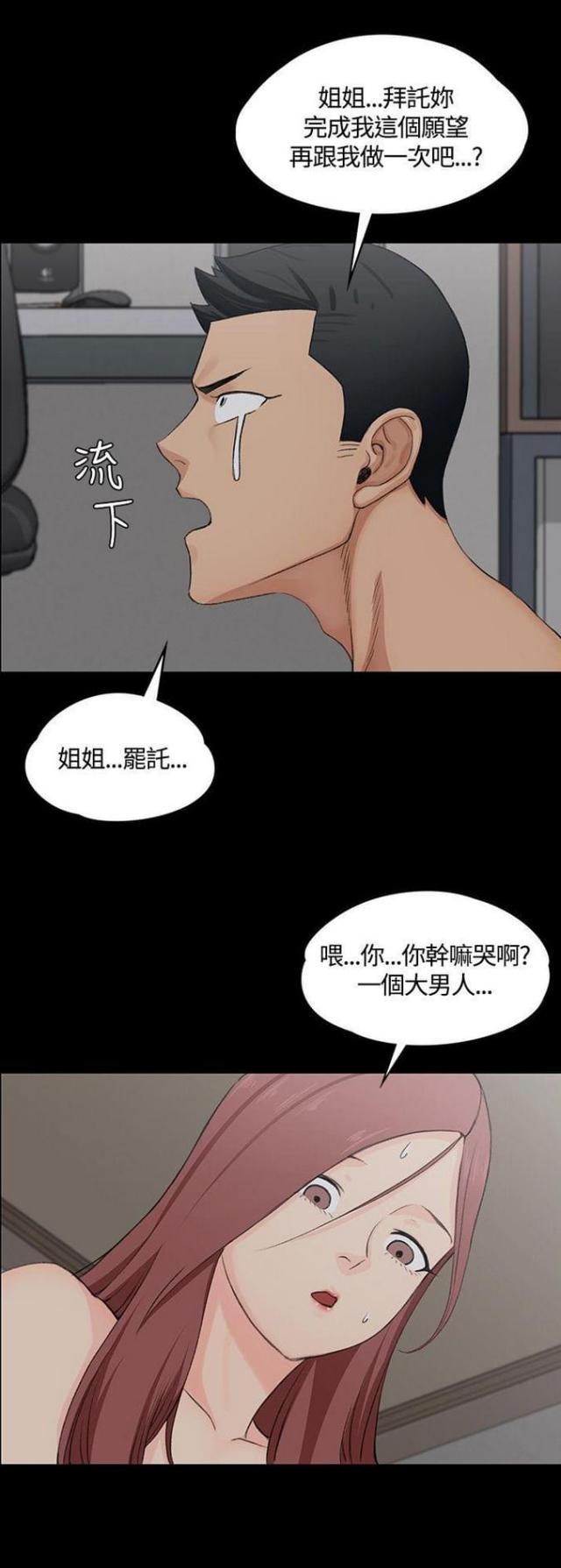 《授课学姐》第8话 第9页
