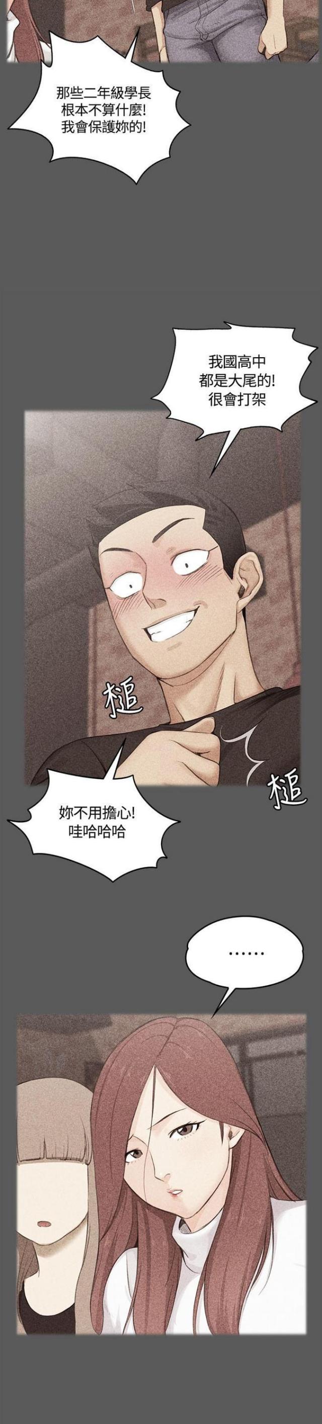 《授课学姐》第6话 第10页