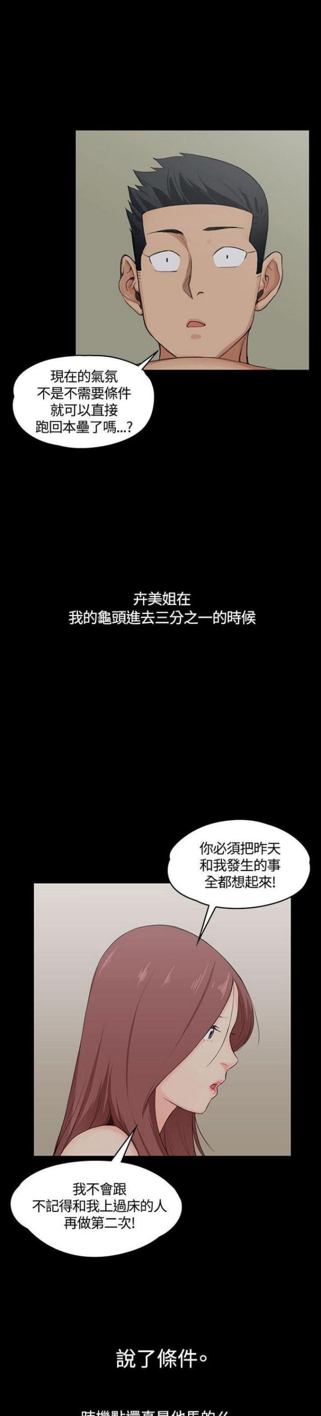 《授课学姐》第6话 第3页