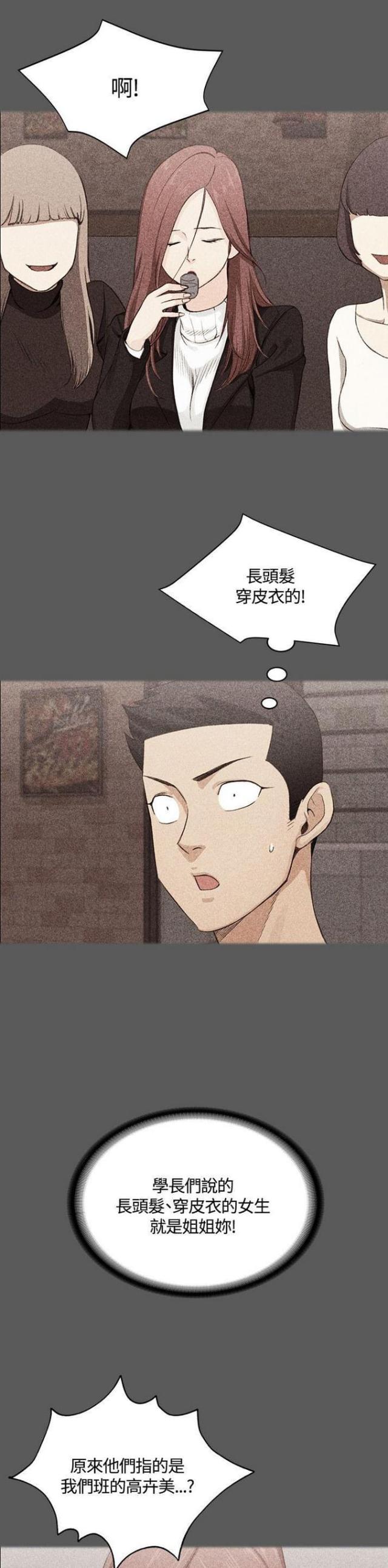 《授课学姐》第7话 第10页