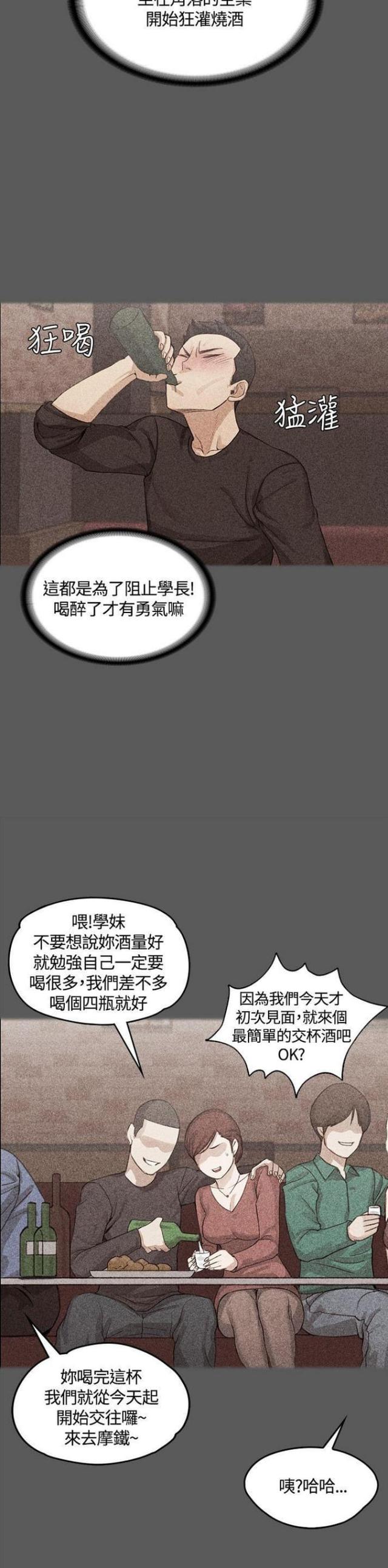 《授课学姐》第7话 第12页