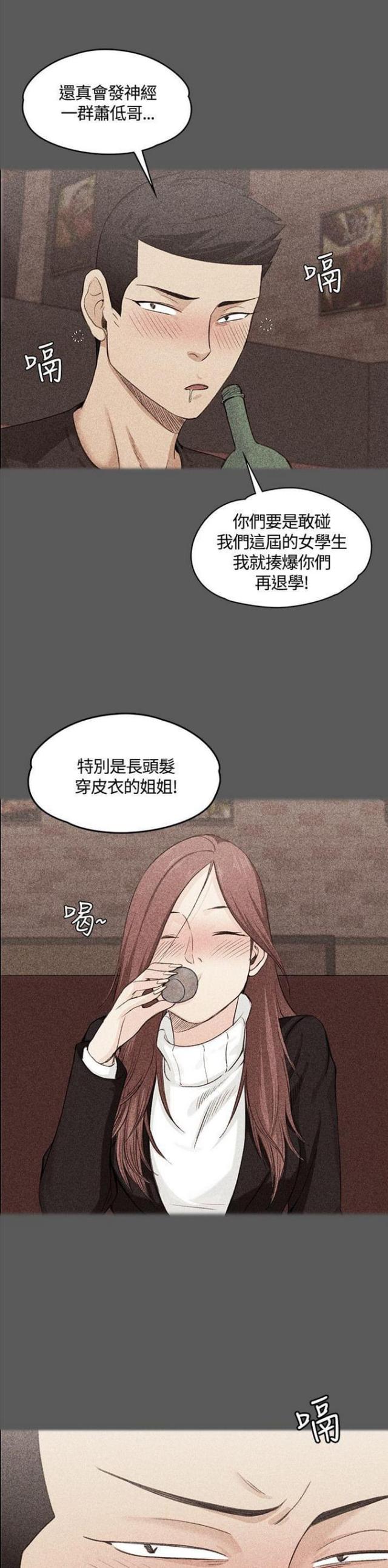 《授课学姐》第7话 第13页