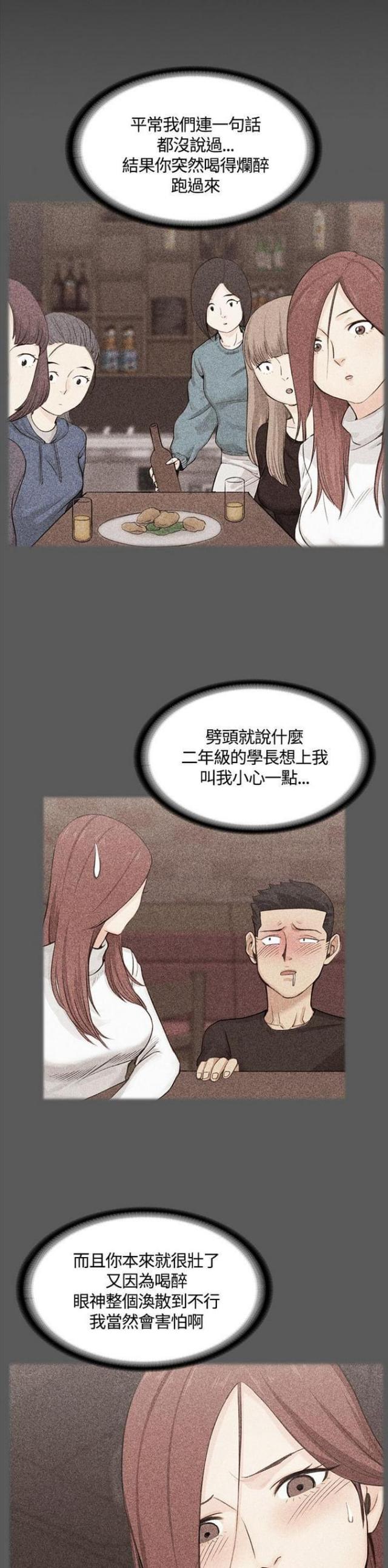 《授课学姐》第7话 第16页