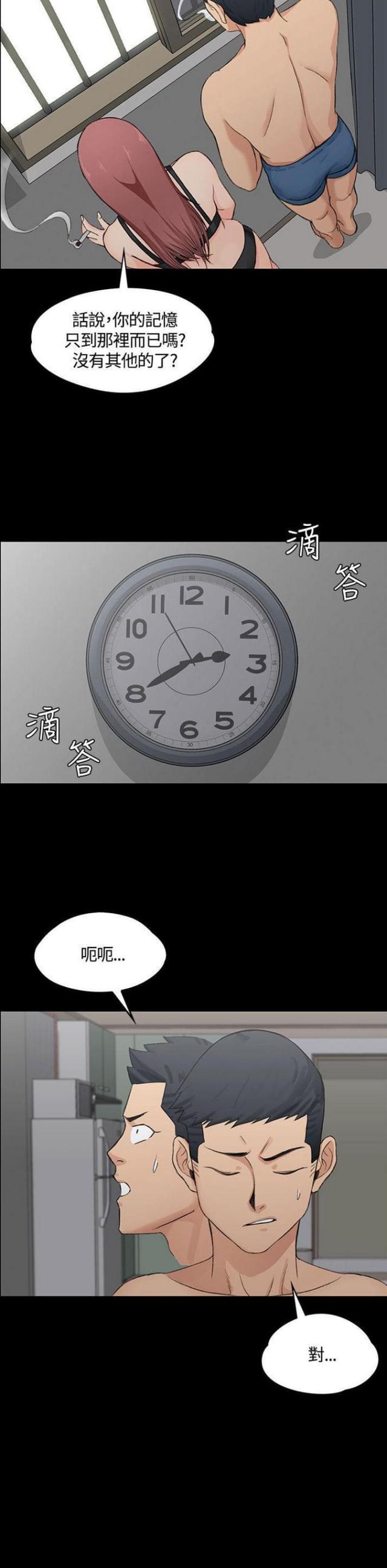 《授课学姐》第7话 第19页