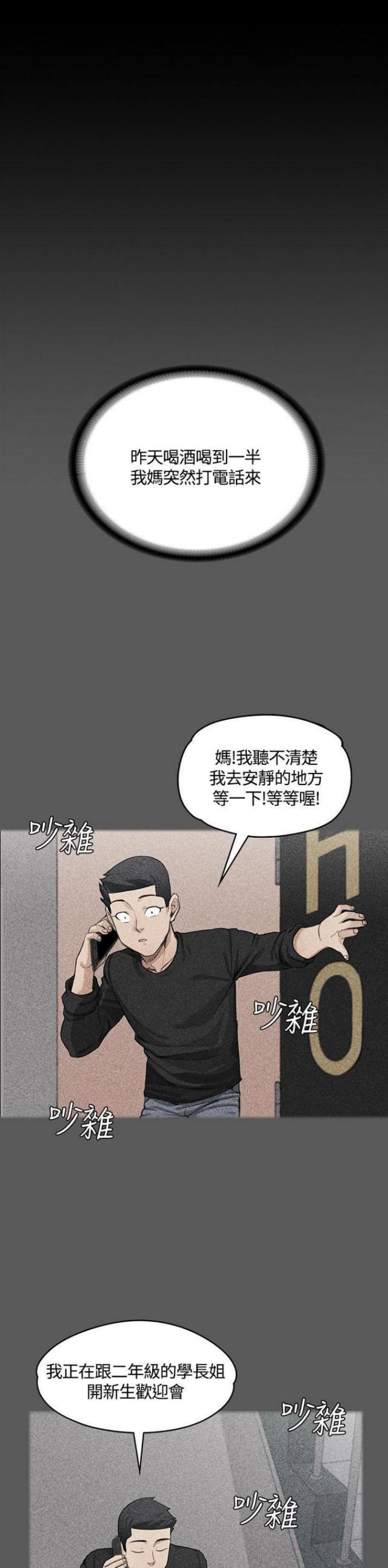 《授课学姐》第7话 第5页