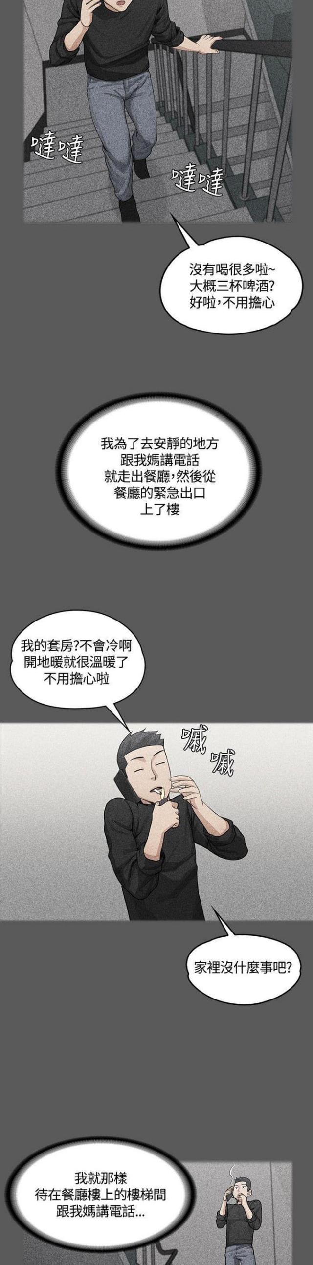 《授课学姐》第7话 第6页