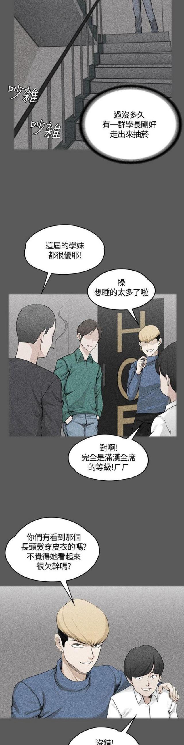 《授课学姐》第7话 第7页