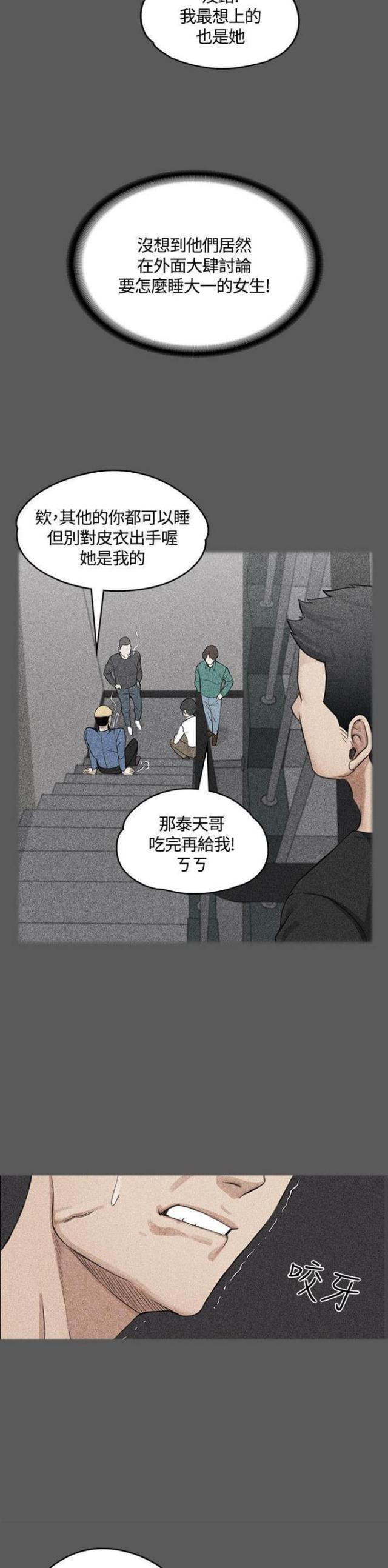 《授课学姐》第7话 第8页