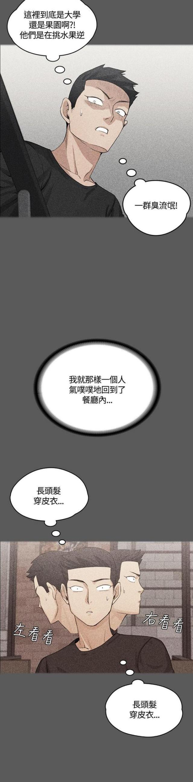 《授课学姐》第7话 第9页