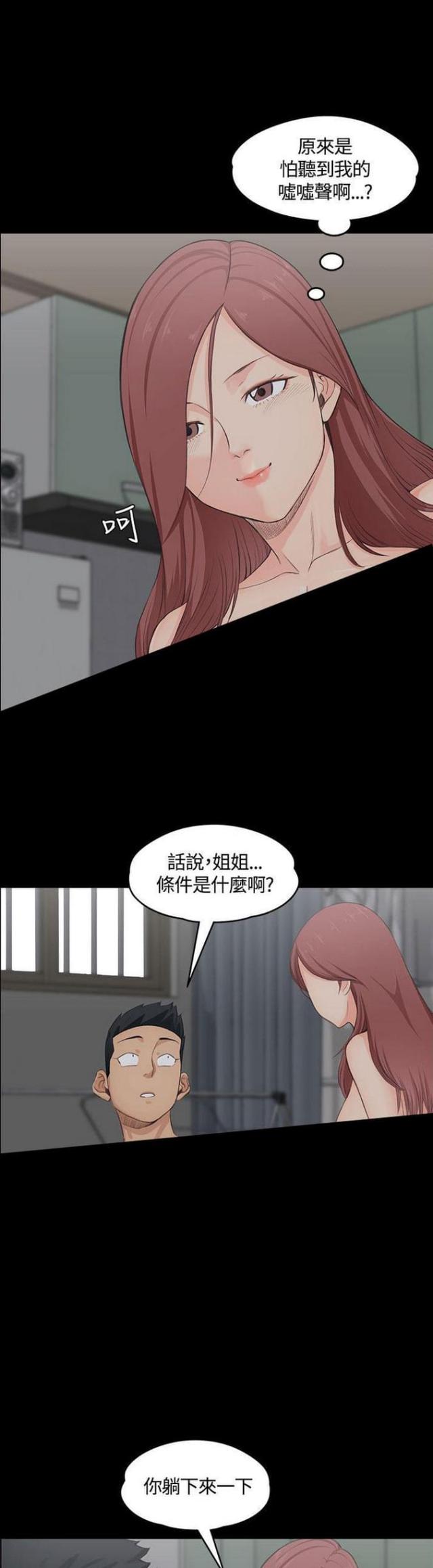 《授课学姐》第5话 第13页