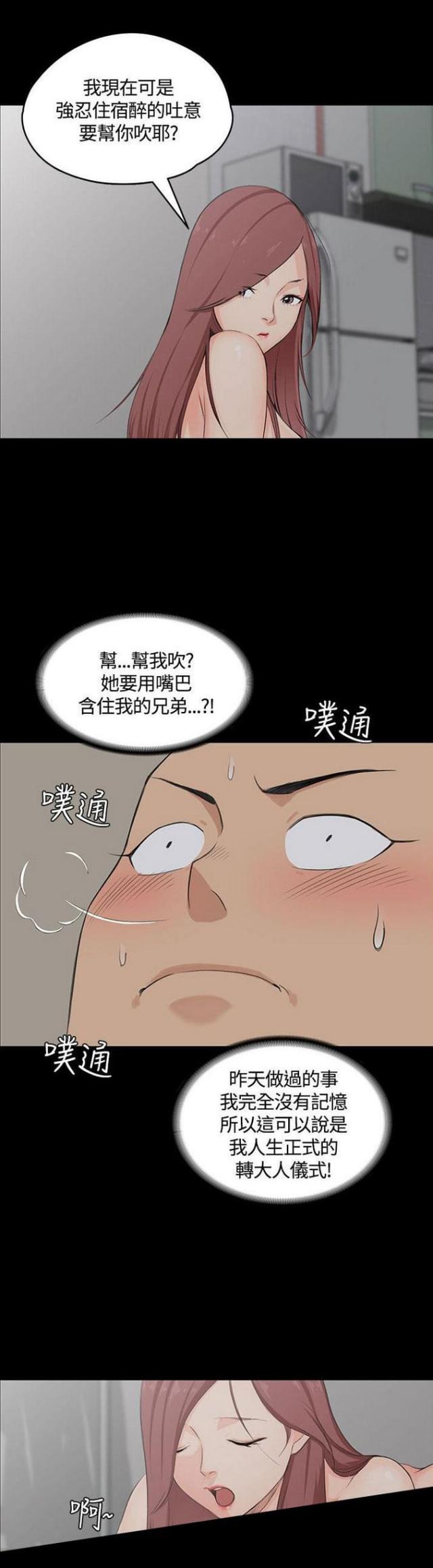 《授课学姐》第5话 第16页