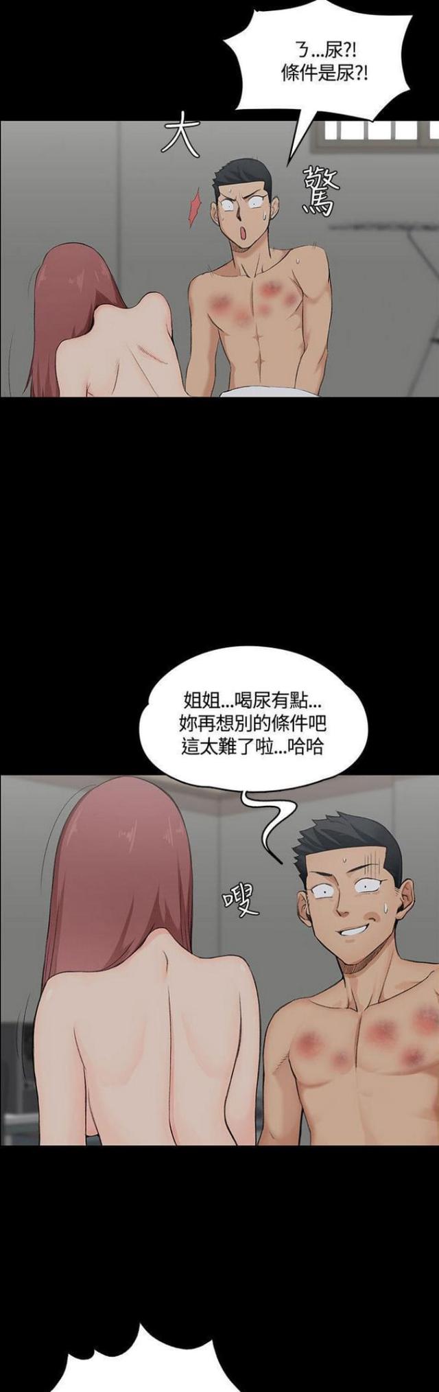 《授课学姐》第5话 第2页
