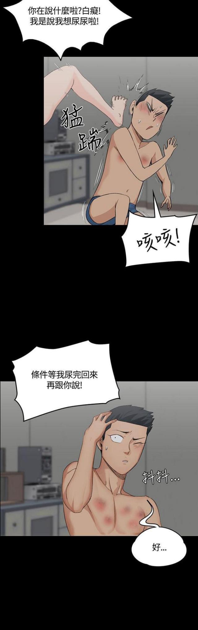《授课学姐》第5话 第3页
