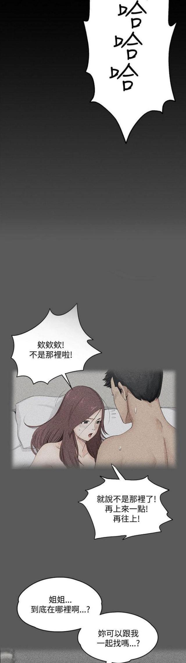 《授课学姐》第3话 第13页