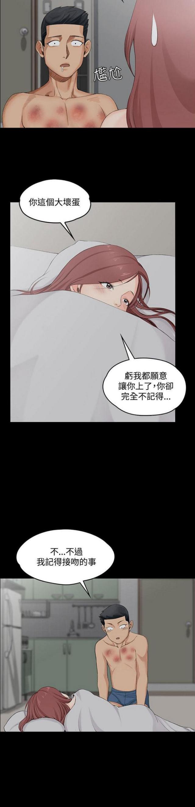 《授课学姐》第3话 第16页