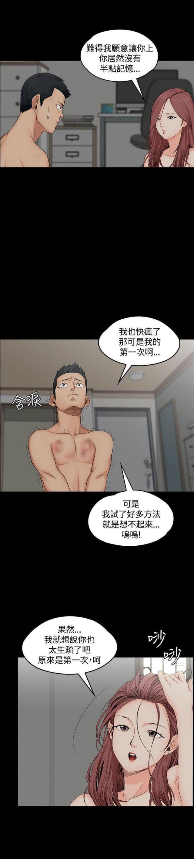 《授课学姐》第3话 第8页
