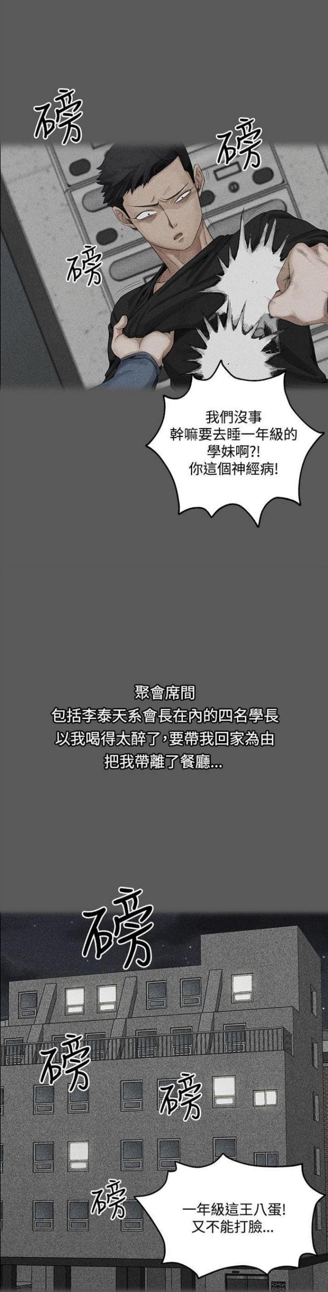 《授课学姐》第4话 第11页