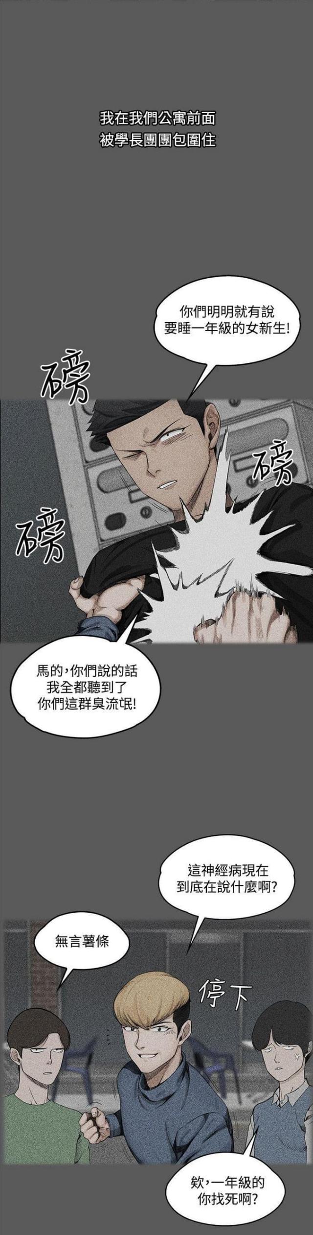 《授课学姐》第4话 第12页