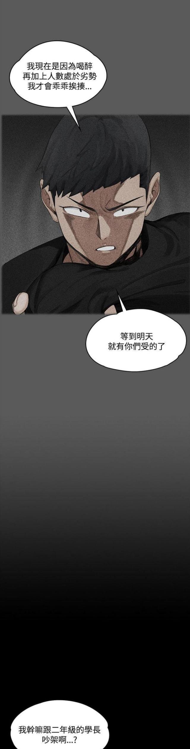《授课学姐》第4话 第13页