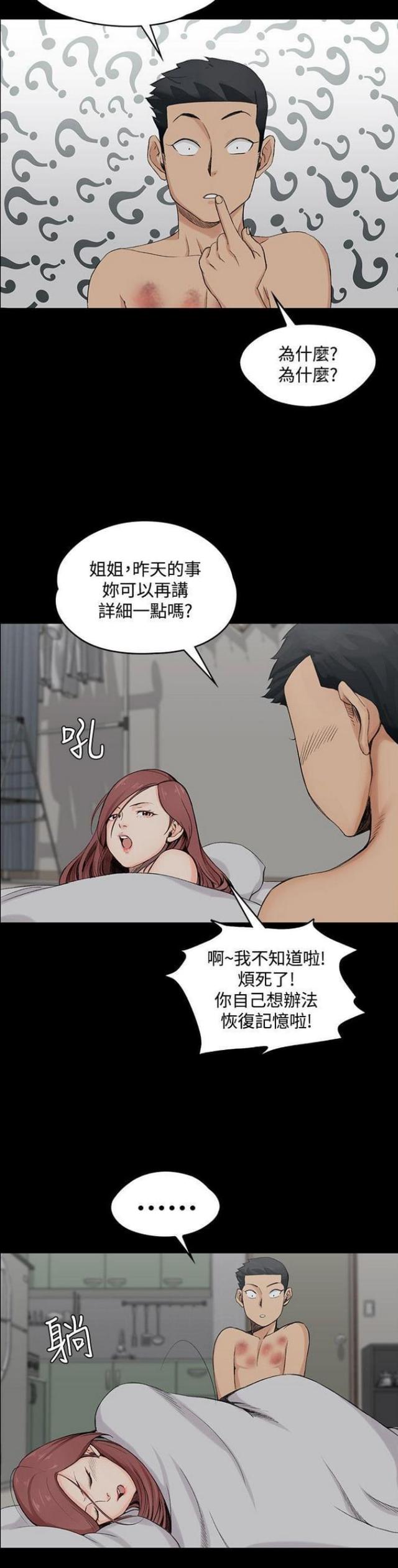 《授课学姐》第4话 第14页