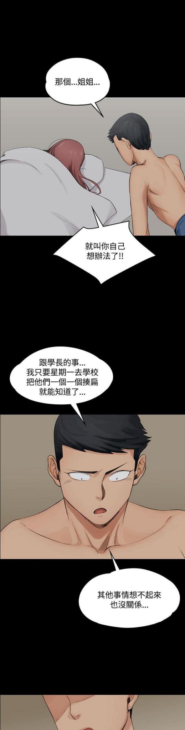 《授课学姐》第4话 第15页