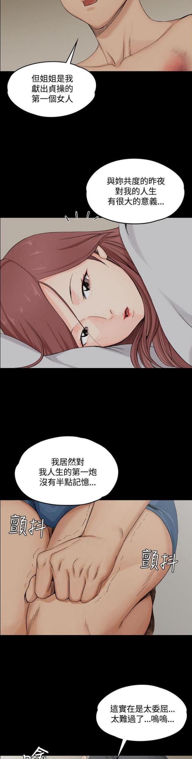 《授课学姐》第4话 第16页