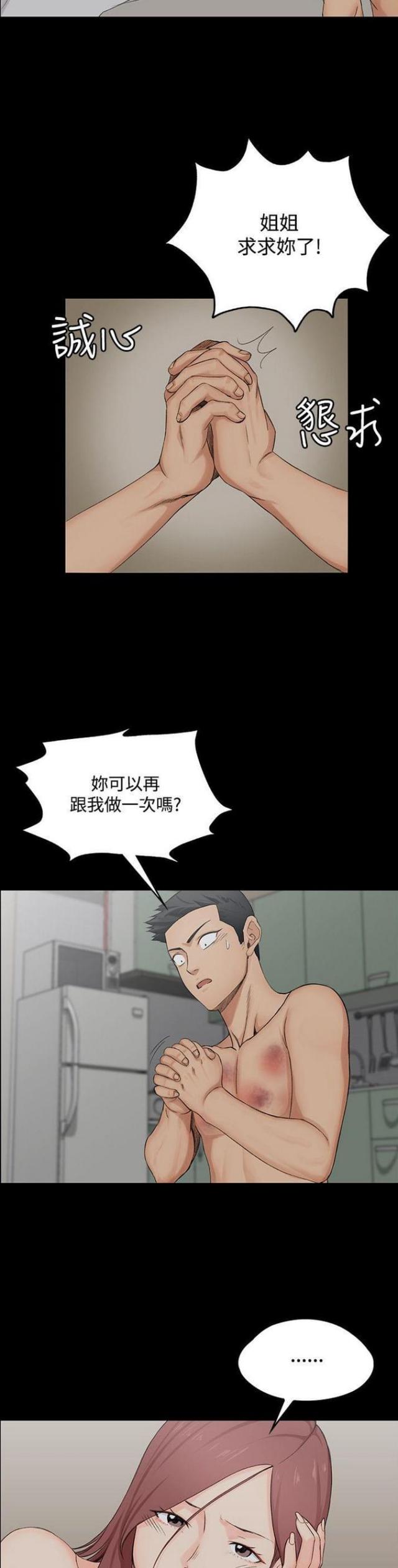 《授课学姐》第4话 第18页