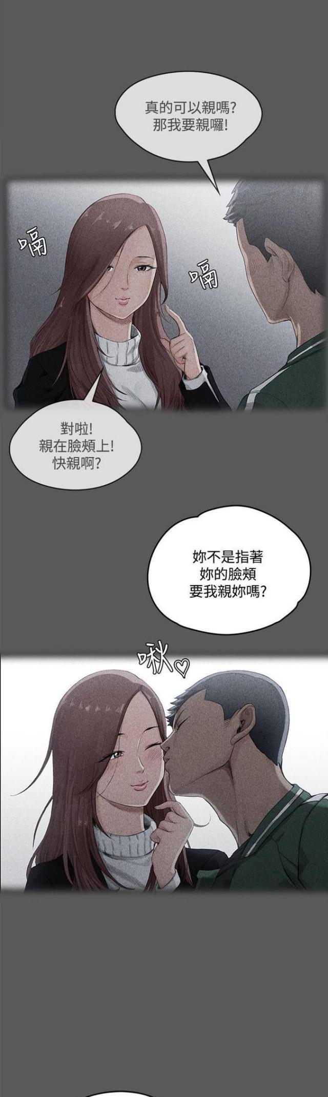《授课学姐》第4话 第1页