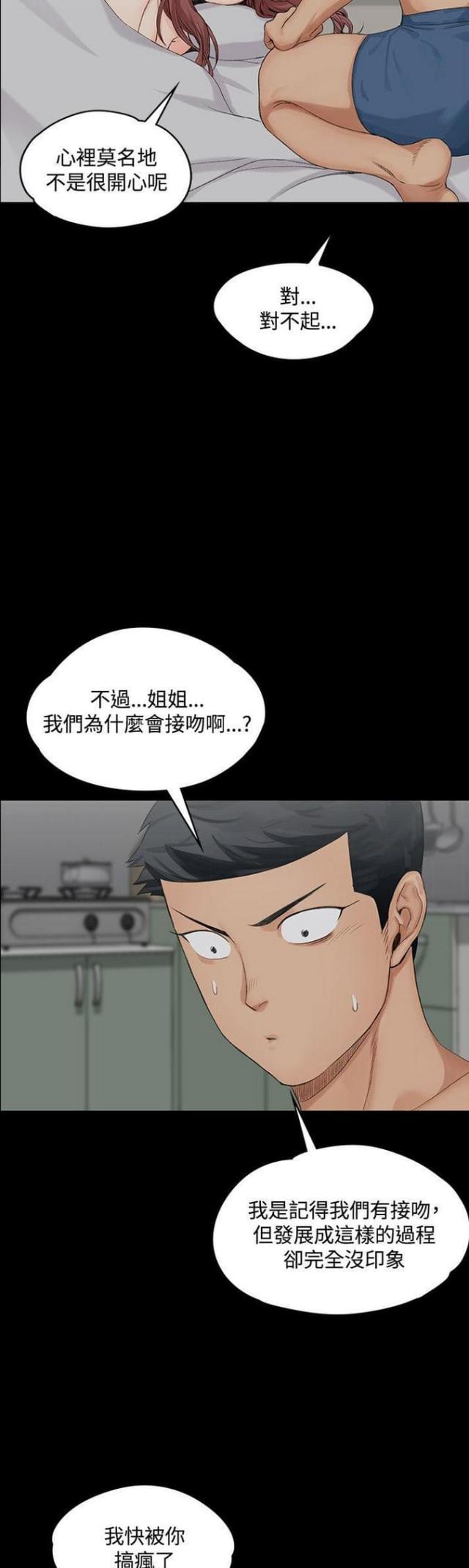 《授课学姐》第4话 第6页