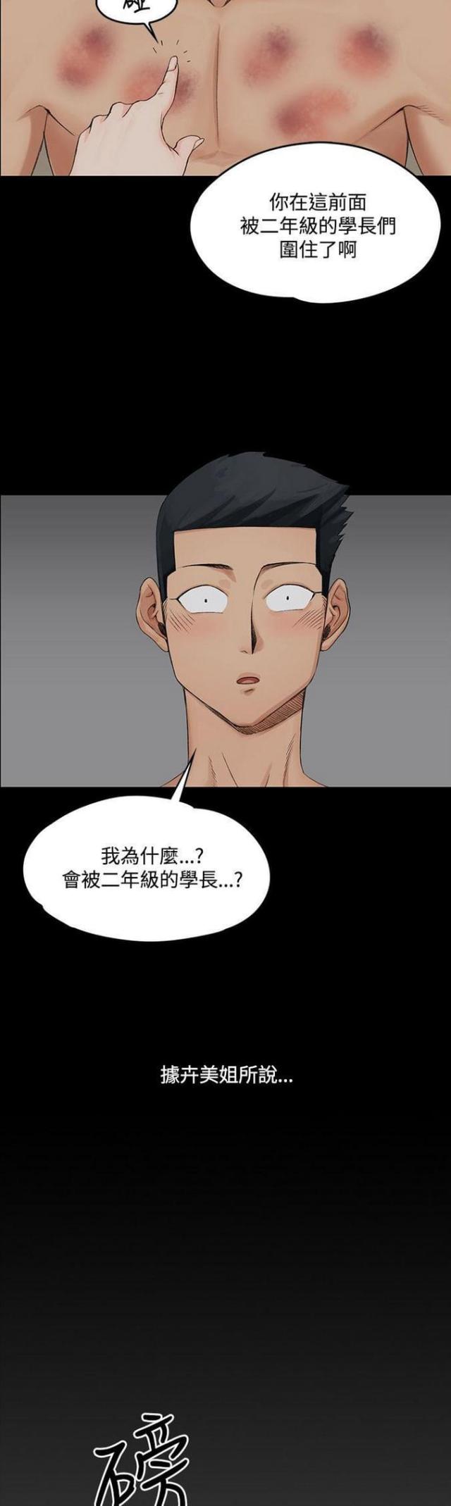 《授课学姐》第4话 第9页