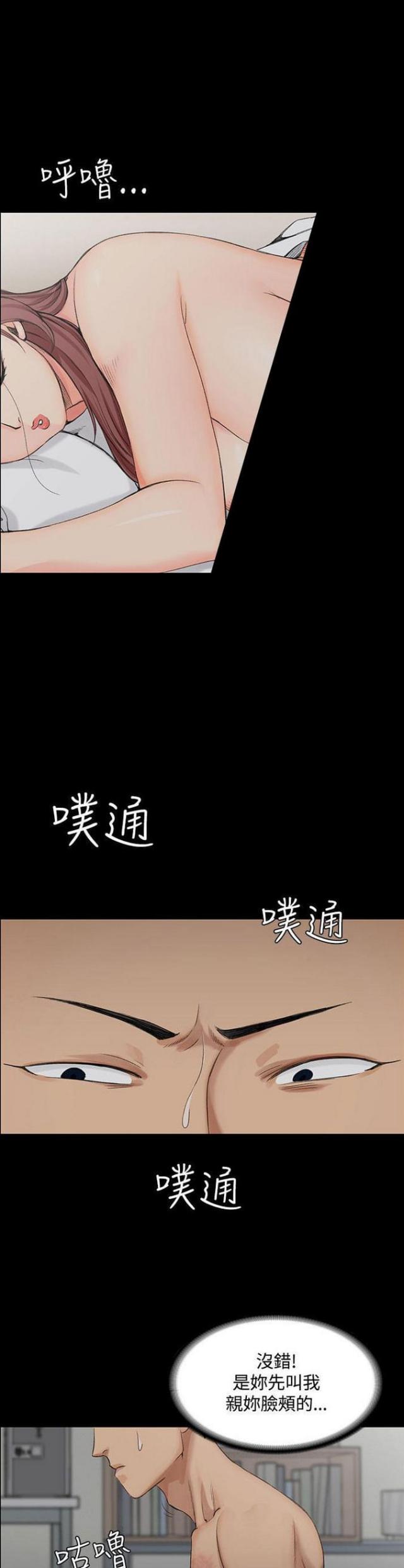 《授课学姐》第2话 第20页