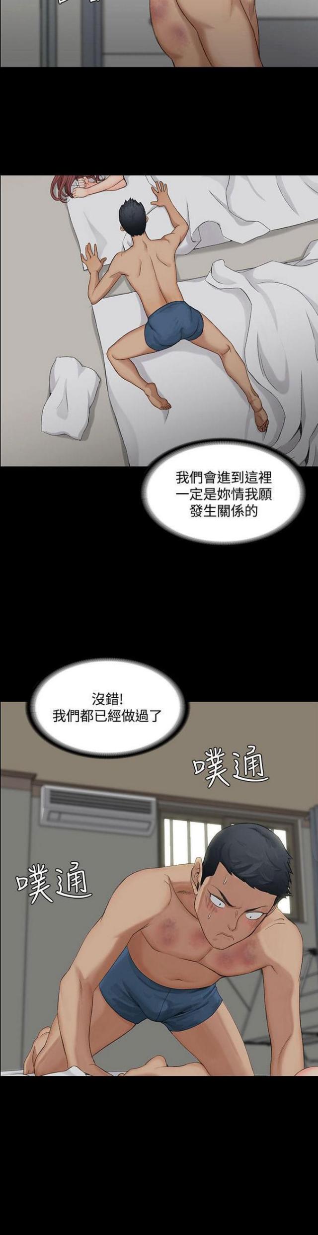 《授课学姐》第2话 第21页