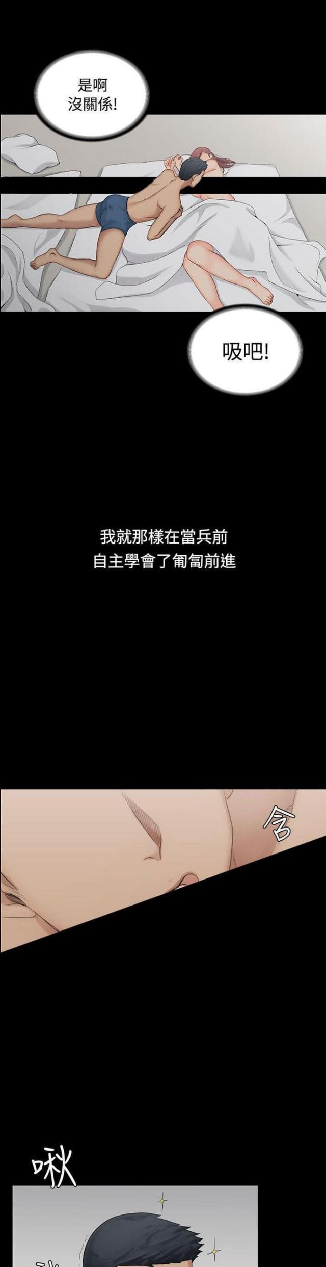 《授课学姐》第2话 第22页