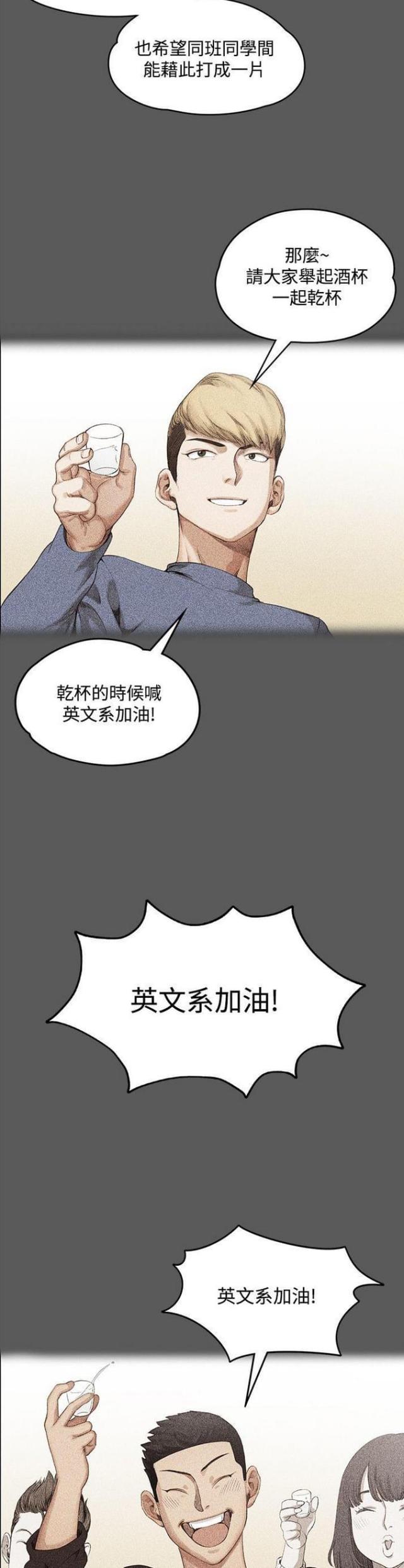 《授课学姐》第2话 第7页