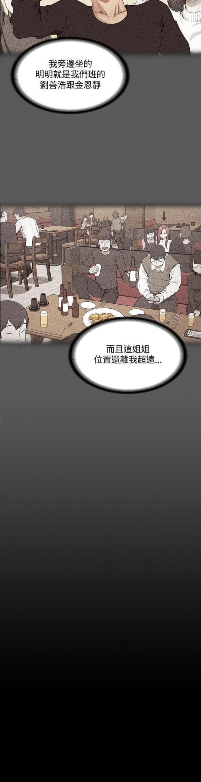 《授课学姐》第2话 第8页
