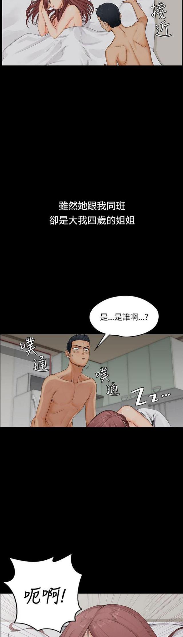 《授课学姐》第1话 第12页