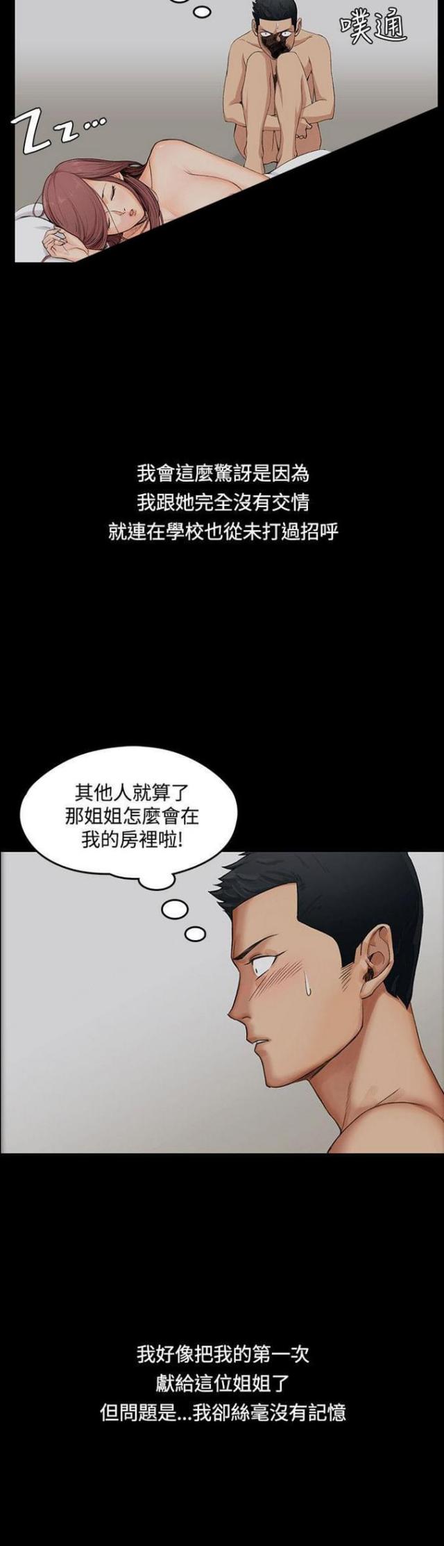 《授课学姐》第1话 第17页